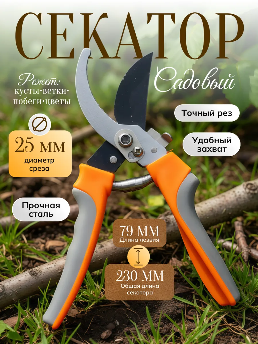 Секатор садовый профессиональный, кусторез для дачи
