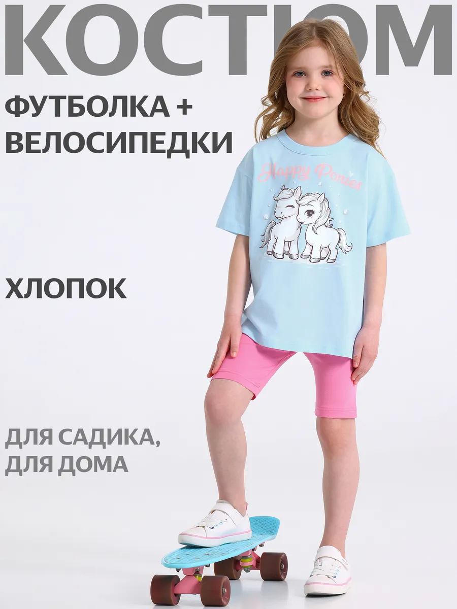 Костюм для девочки летний в садик футболка и велосипедки