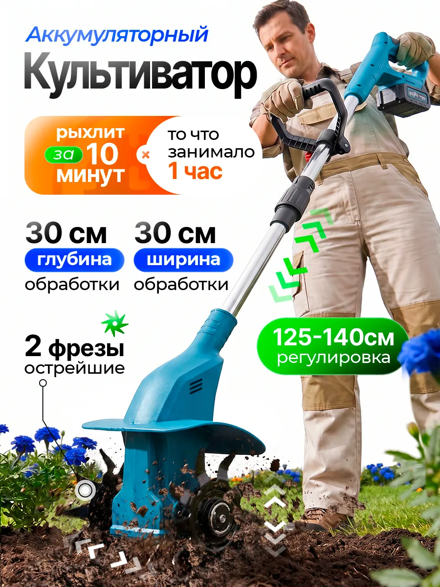 Культиватор аккумуляторный садовый мощный