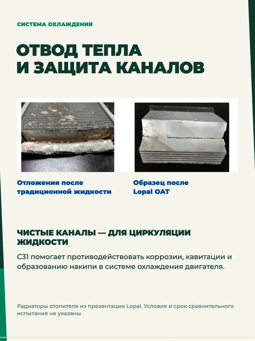 Антифриз готовый к применению LOPAL "LEC-II", 4л, 4 л, фото 2
