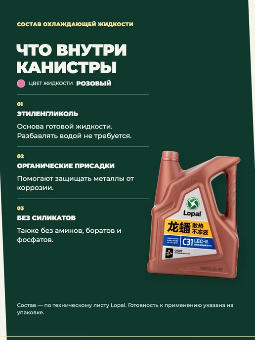 Антифриз готовый к применению LOPAL "LEC-II", 4л, 4 л, фото 5