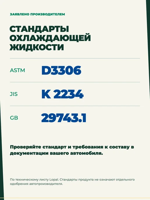 Антифриз готовый к применению LOPAL "LEC-II", 4л, 4 л, фото 6