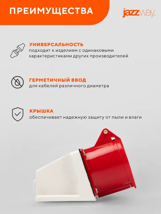 Jazzway Розетка силовая 125 3Р+РЕ+N 32А 380В IP44, вариант, фото 5