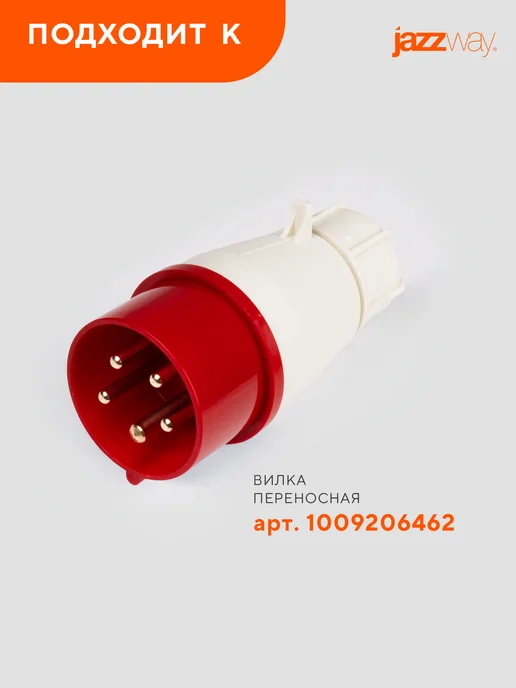 Jazzway Розетка силовая 125 3Р+РЕ+N 32А 380В IP44, вариант, фото 8
