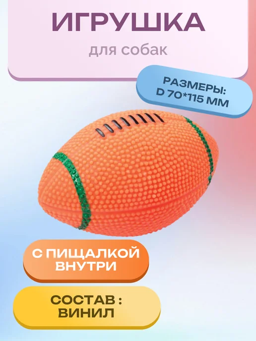 Triol Игрушка для собак из винила "Мяч для регби", 115мм, оранжевый