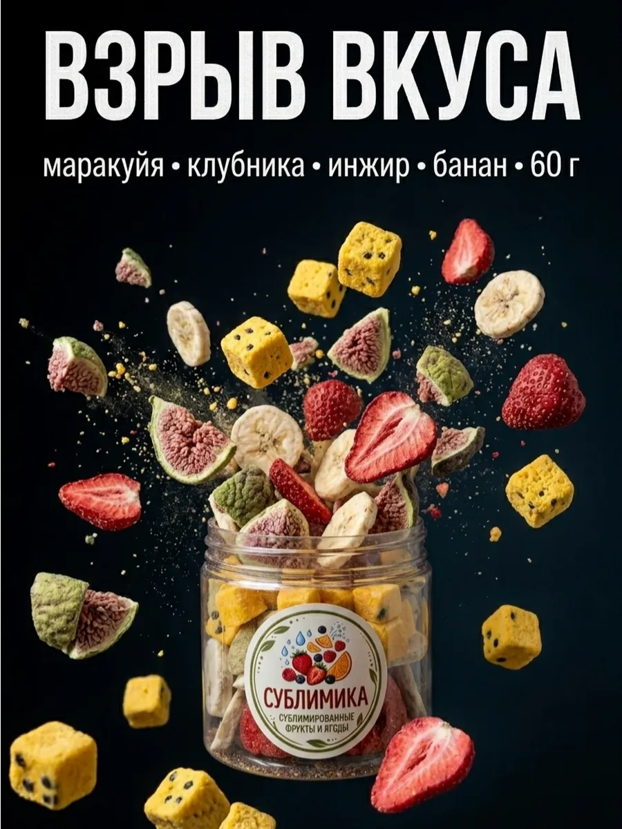 Фрукты сублимированные микс 4 вкуса