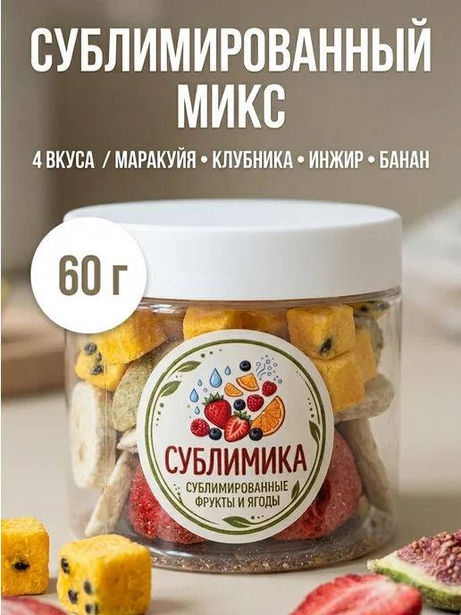 СУБЛИМИКА Сублимированные фрукты без сахара микс 4 вкуса в банке, 60гр, вариант, фото 2