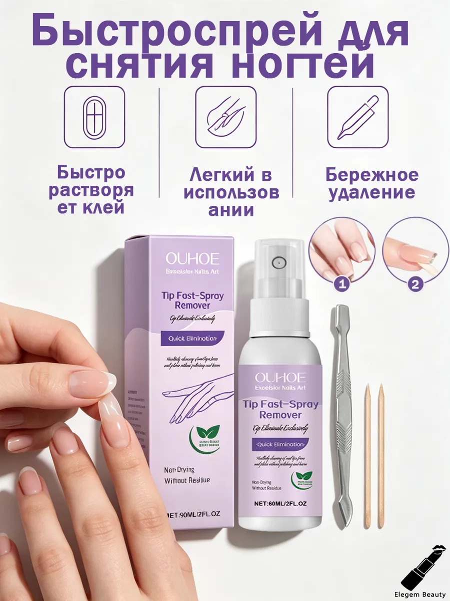 OUHOE Растворитель клея для накладных ногтей и типсов