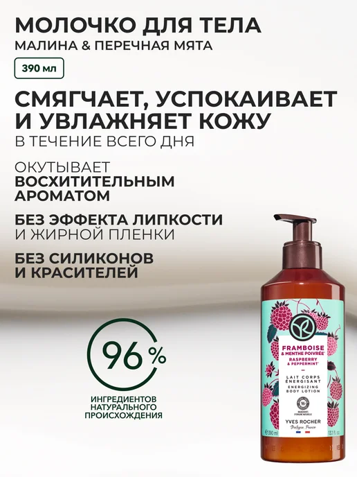 Yves Rocher Подарочный набор косметики гель для душа и молочко для тела, вариант, фото 5