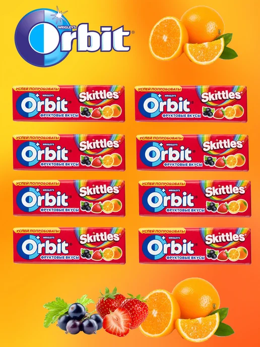 Orbit Жевательная резинка набор "Skittles" 30 шт по 13.6 гр, 8 шт