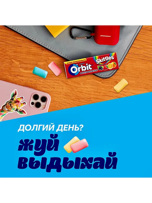 Orbit Жевательная резинка набор "Skittles" 30 шт по 13.6 гр, 8 шт, фото 3