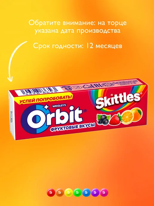 Orbit Жевательная резинка набор "Skittles" 30 шт по 13.6 гр, 8 шт, фото 5