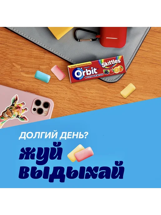 Orbit Жевательная резинка набор "Skittles" 30 шт по 13.6 гр, 8 шт, фото 7