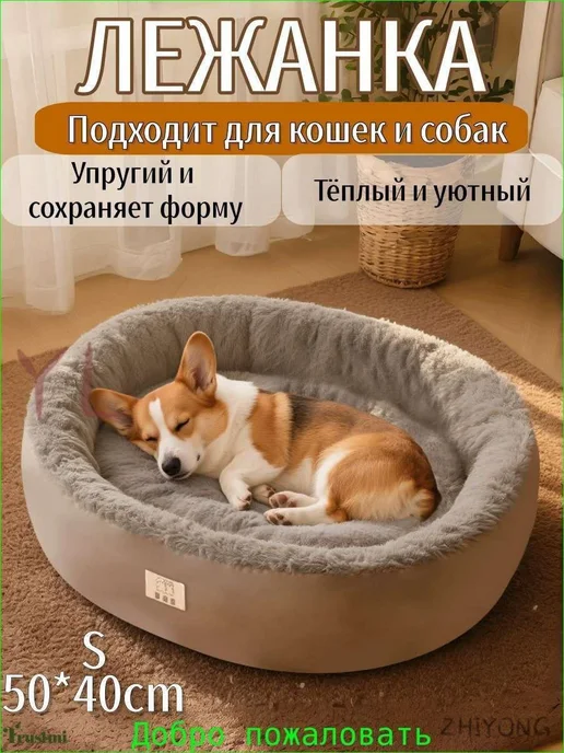 Лежанка для собак S (50x40 см), с бортиком, микровелюр, 50x40 см