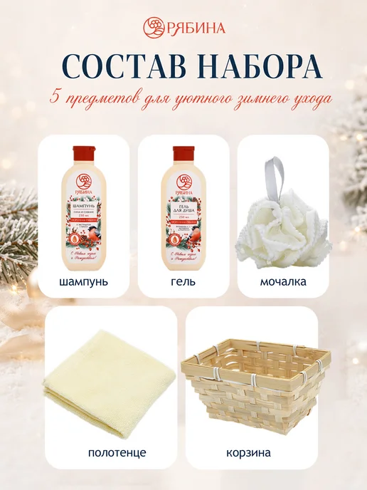 URAL LAB Новогодний подарочный набор косметики в корзине, красный, фото 2