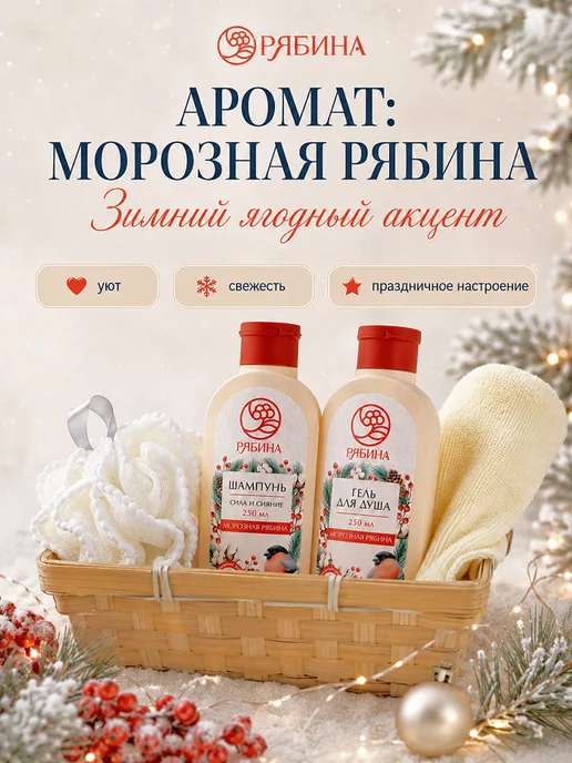 URAL LAB Новогодний подарочный набор косметики в корзине, красный, фото 5
