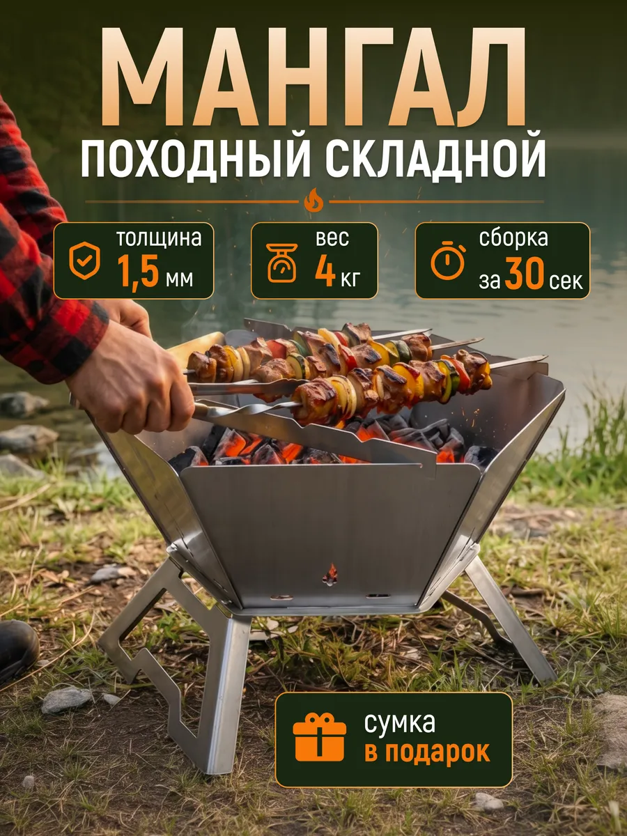Мангал складной разборный многоразовый