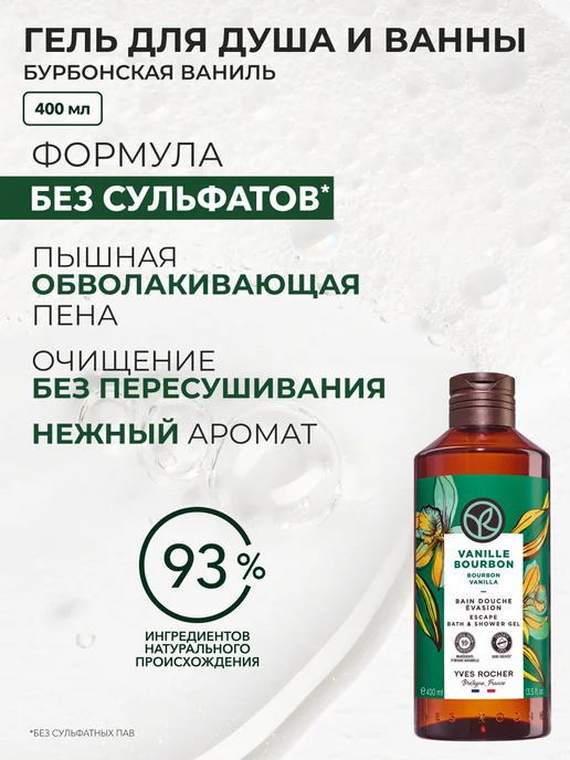 Yves Rocher Набор косметики для ухода за телом "Чувственная Ваниль", вариант, фото 3
