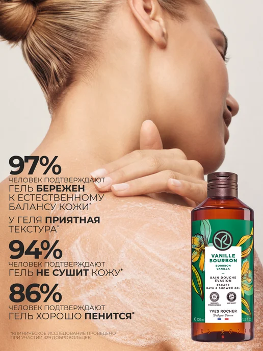 Yves Rocher Набор косметики для ухода за телом "Чувственная Ваниль", вариант, фото 4