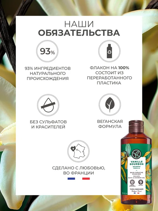 Yves Rocher Набор косметики для ухода за телом "Чувственная Ваниль", вариант, фото 7