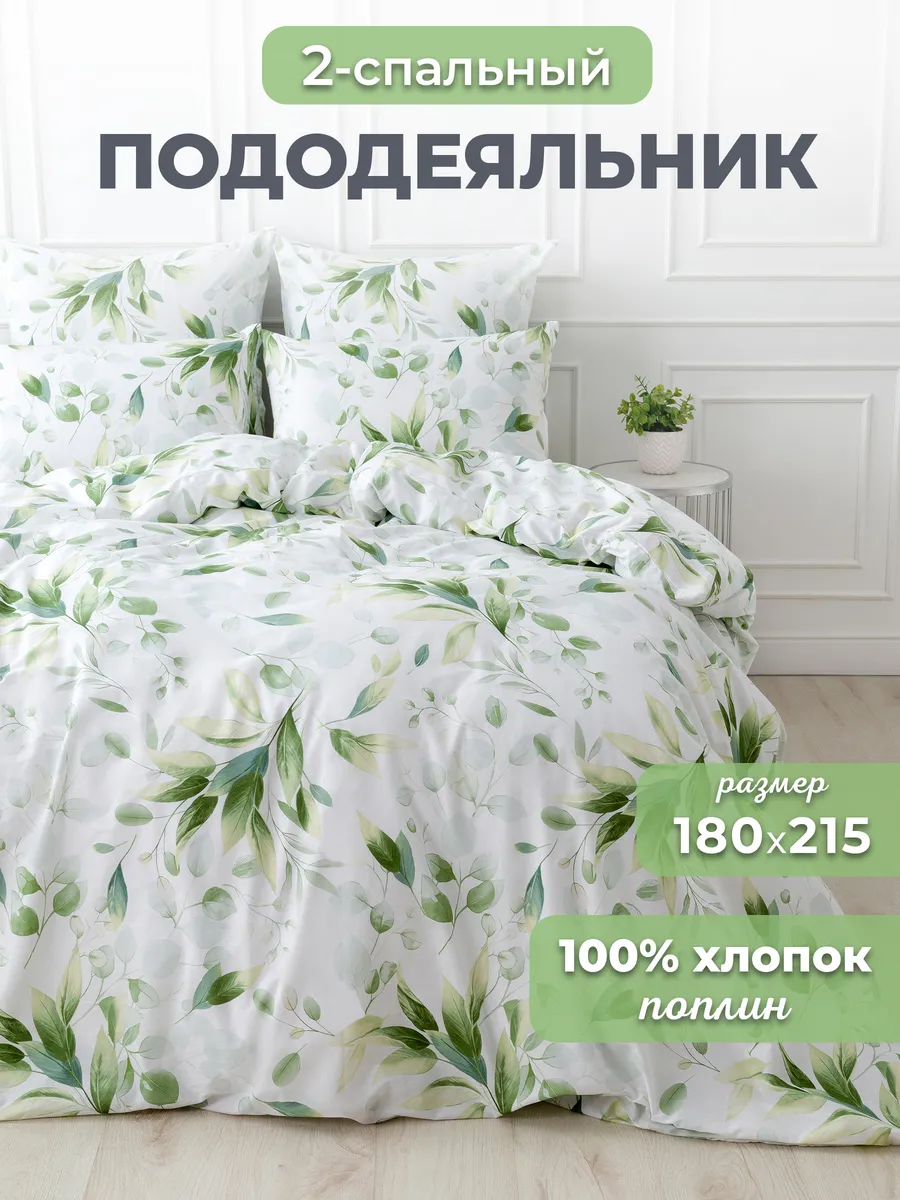 Пододеяльник двуспальный хлопок поплин
