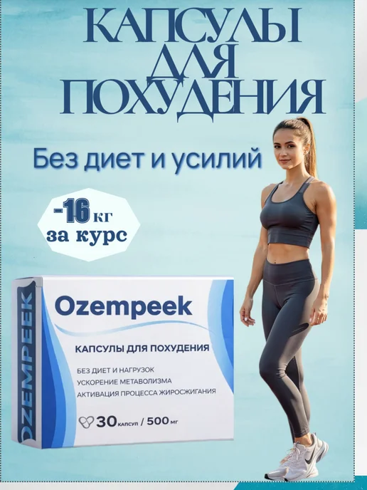 таблетки для похудения, жиросжигатель для снижения веса, вариант
