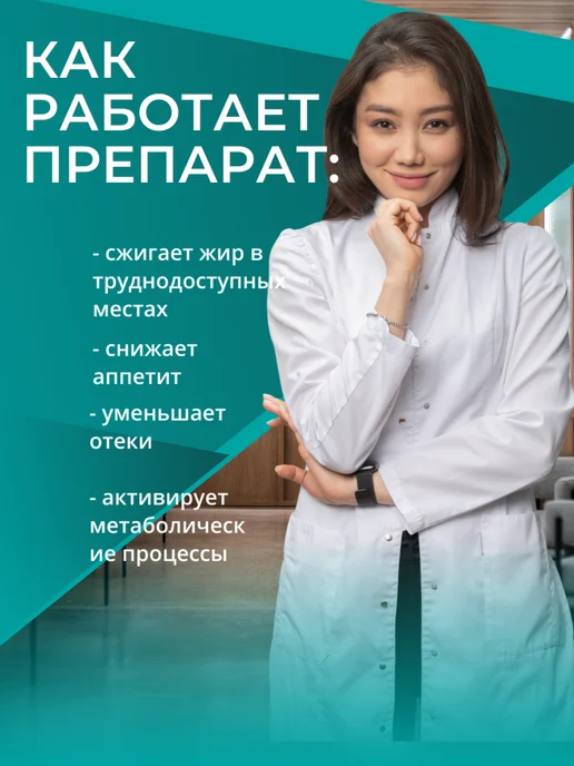 таблетки для похудения, жиросжигатель для снижения веса, вариант, фото 2