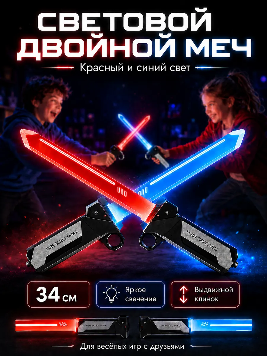 Световой меч с выдвижным лезвием детский игрушечный