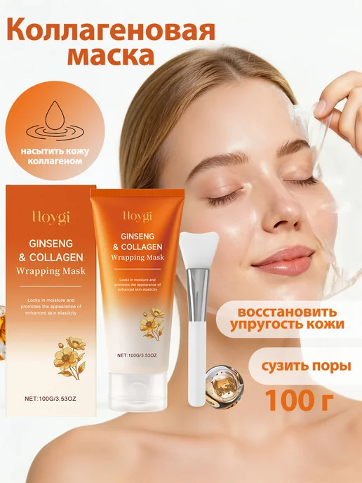 Hoygi Коллагеновая маска глубоко увлажнить кожу сузить поры, вариант
