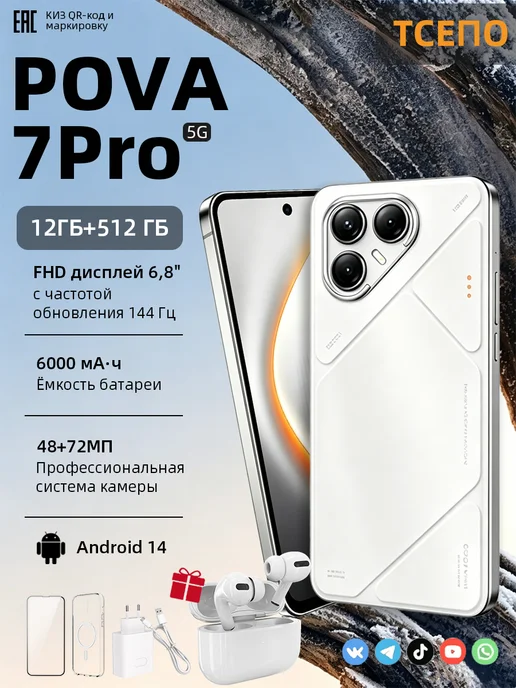 Смартфон YFQTXLW Pova 7 Pro 6/512 ГБ, белый