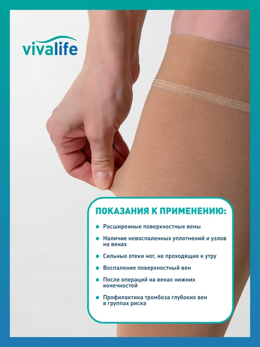 VivaLife Компрессионные гольфы от отеков и варикоза 2 класс открытые, бежевый, фото 7