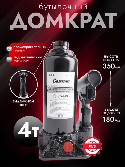 AVS Домкрат бутылочный автомобильный гидравлический 4т, вариант
