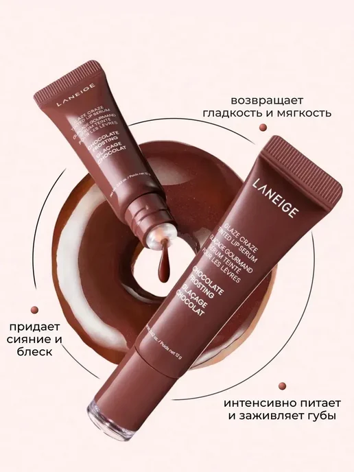 Блеск для губ Laneige тонирующий бальзам chocolate Frosting, вариант, фото 2