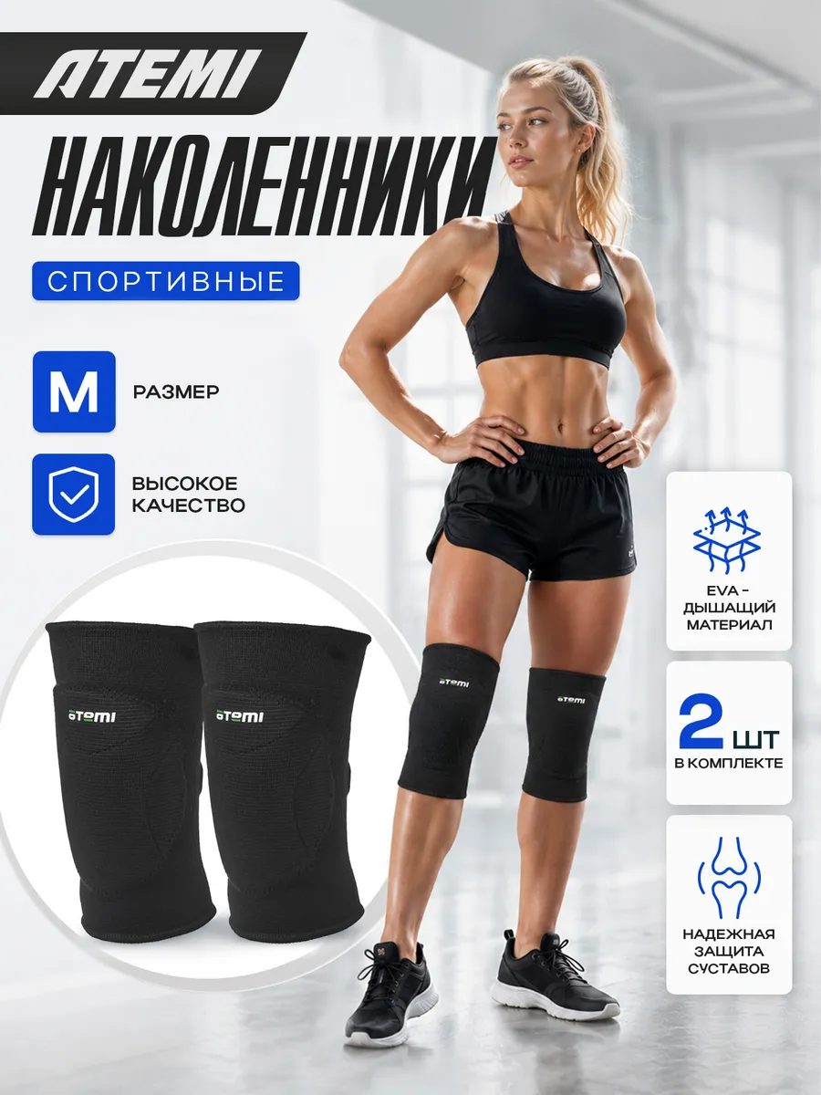 Наколенники волейбольные
