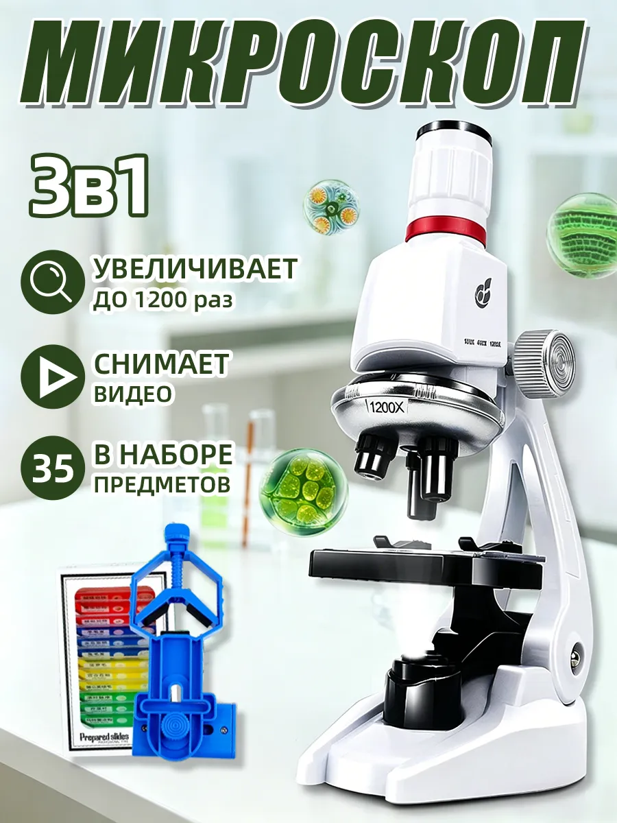 Микроскоп детский,микроскоп профессиональный школьный