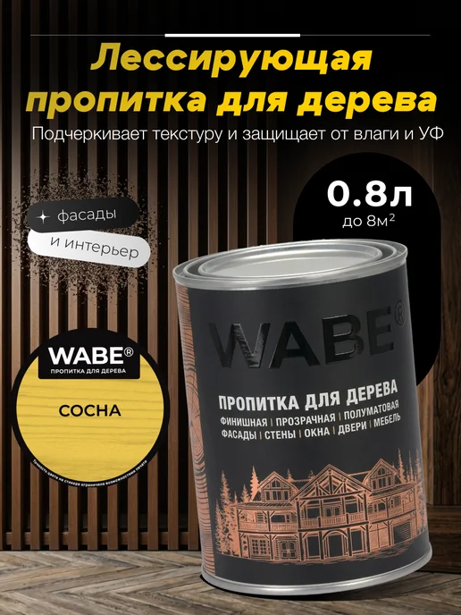 WABE Пропитка для дерева сосна, 0,8л, 800 мл
