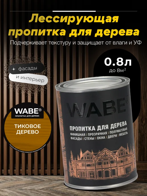 WABE Пропитка для дерева тик, 0,8л, 800 мл