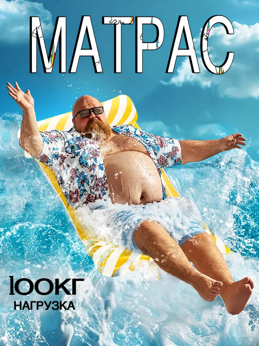 Надувной матрас для плавания