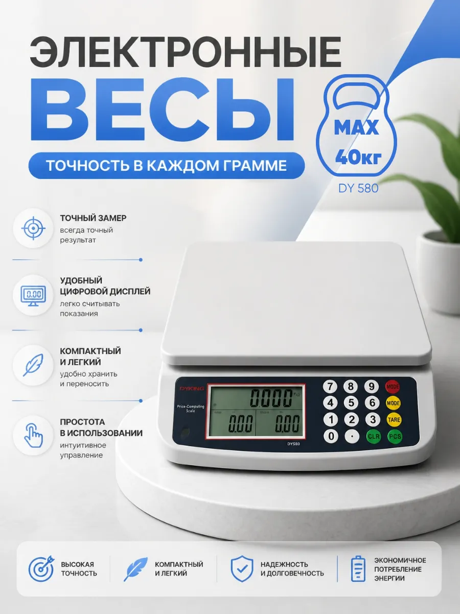 Весы кухонные электронные