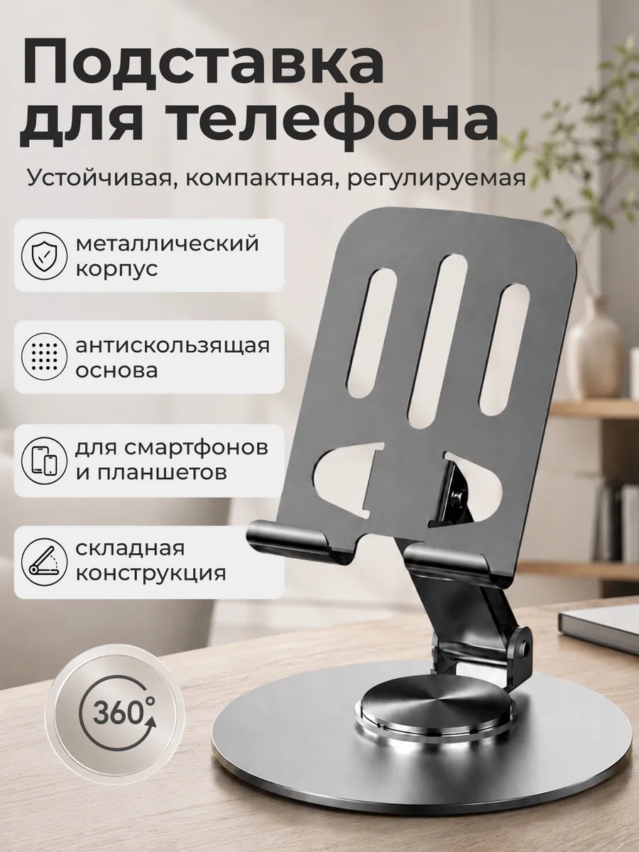 Подставка для телефона