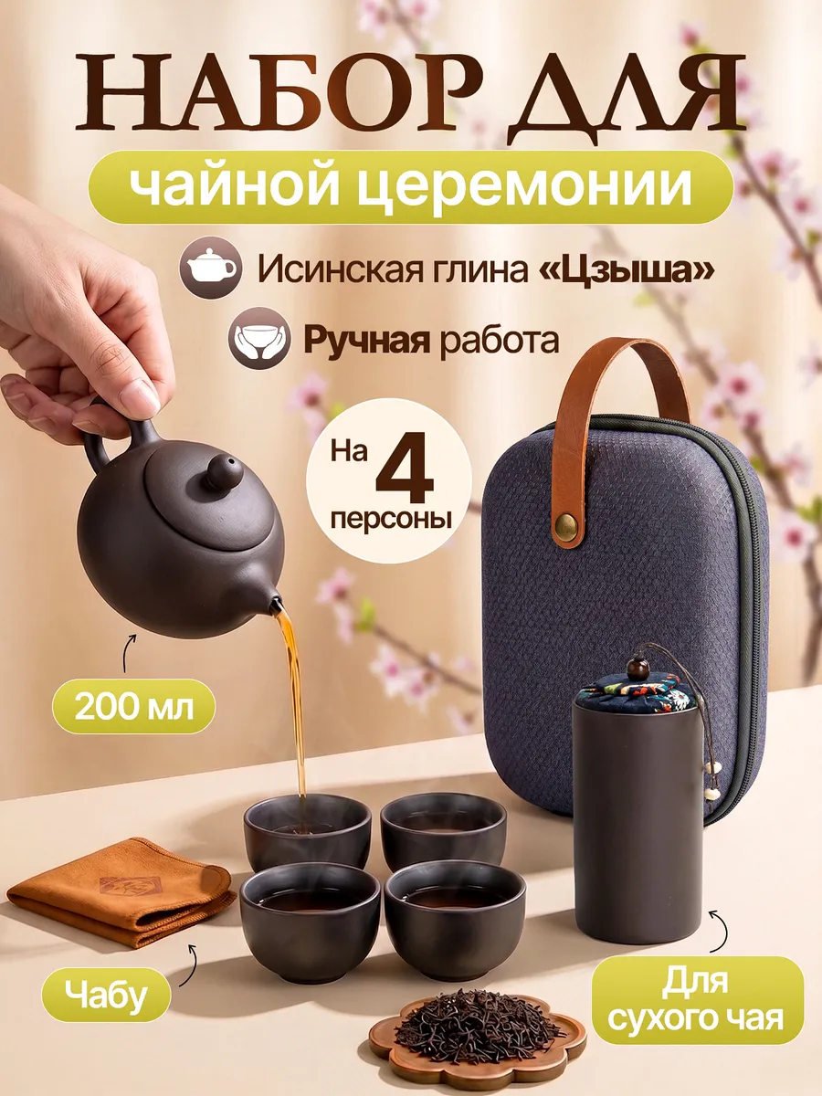 Гайвань глиняная, набор для чайной церемонии на 4 персоны