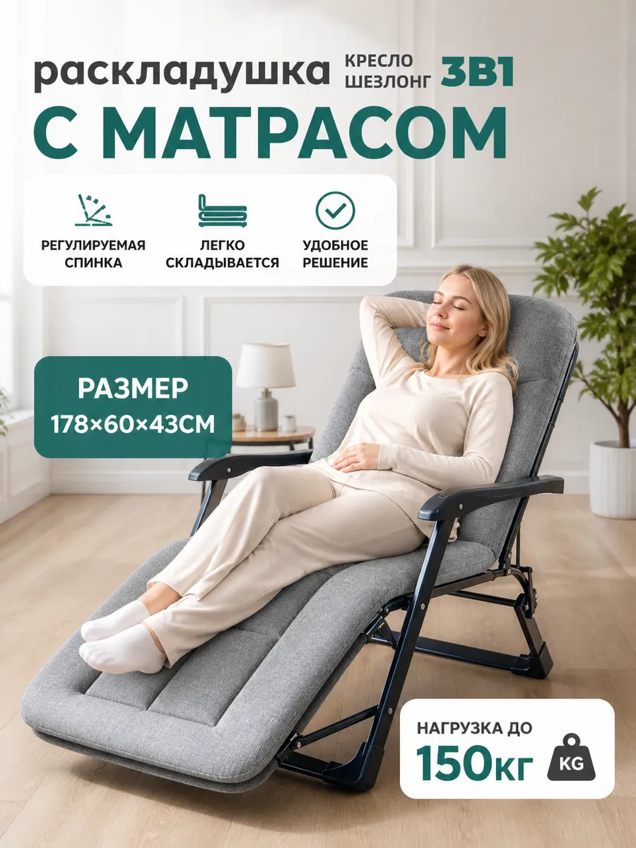 Кресло кровать раскладное туристическая-особая цена