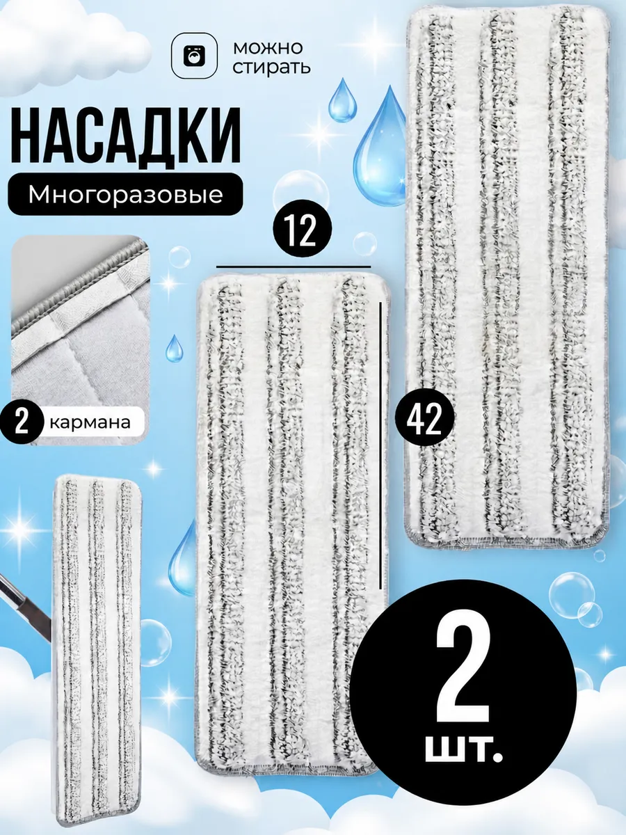 Насадка для швабры 42х12 из микрофибры 2 шт