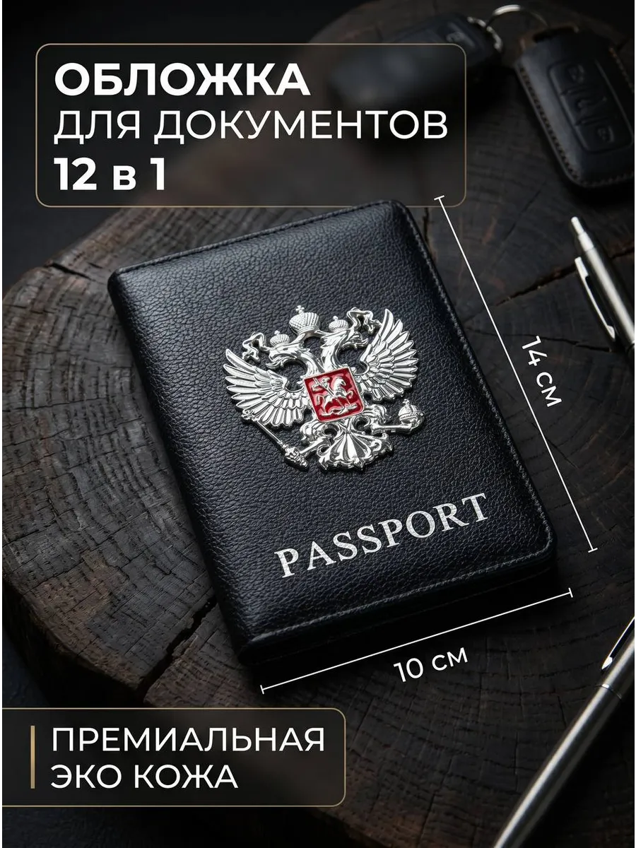 Обложка для автодокументов и паспорта