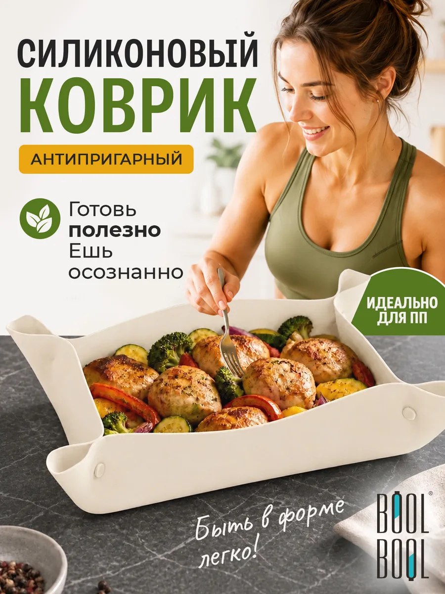 Силиконовый коврик для выпечки в духовке многоразовый