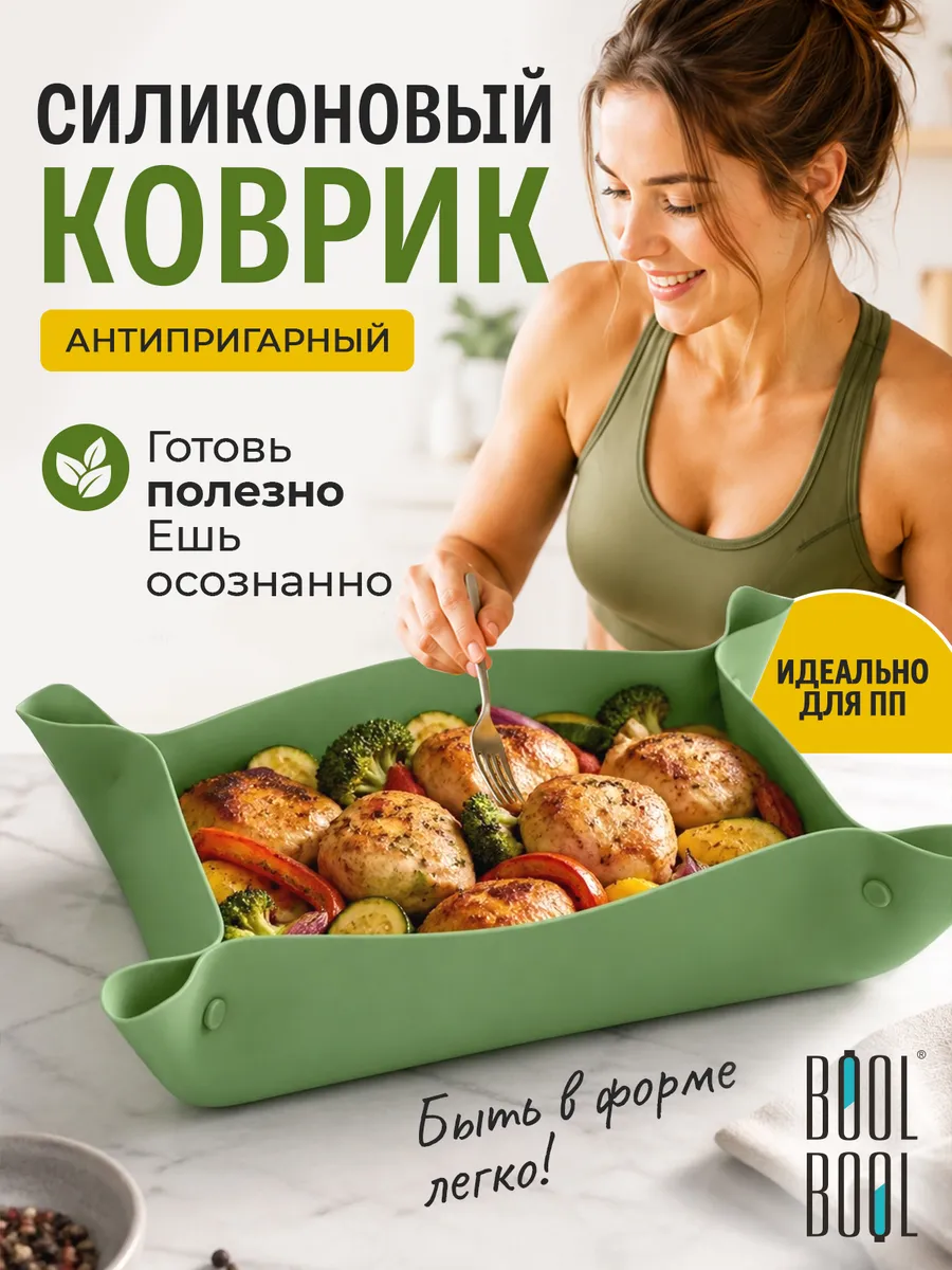 Силиконовый коврик для выпечки в духовке многоразовый
