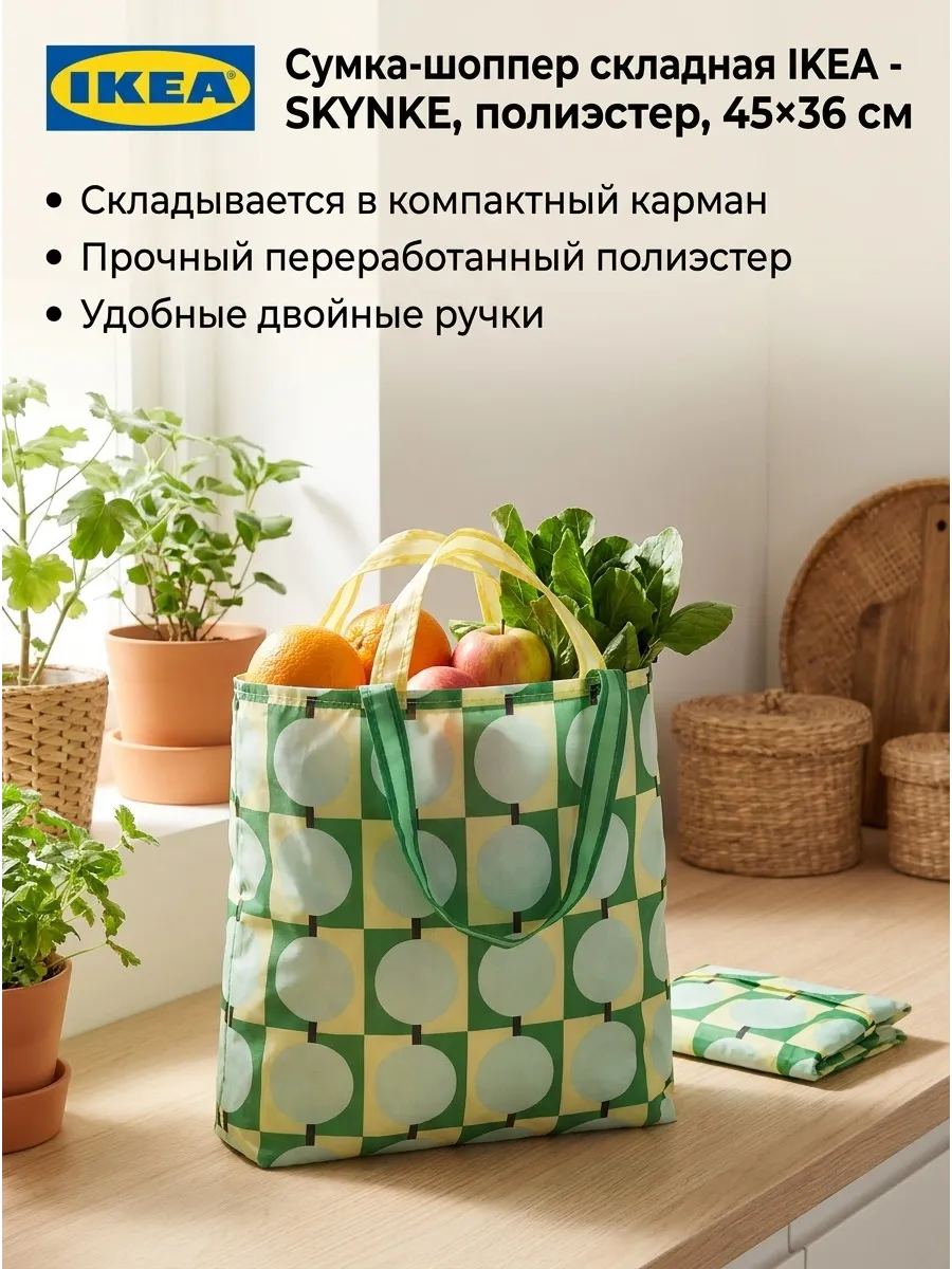 Сумка складная IKEA SKYNKE, полиэстер, желтая, 45x36 м, 1 шт