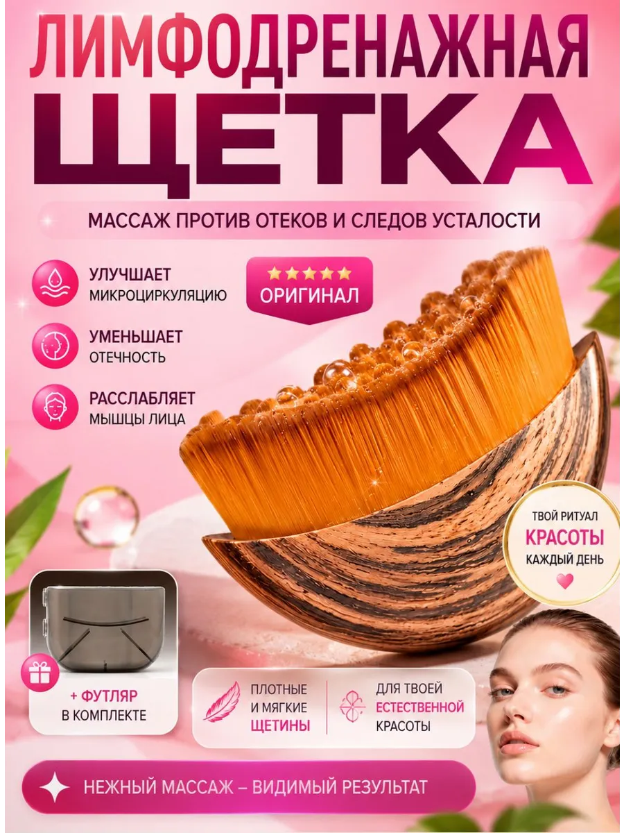 Лимфодренажная щетка для лица