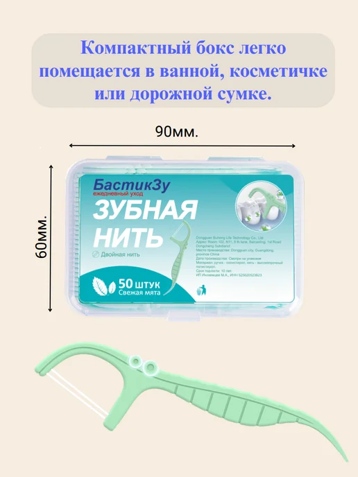БастикЗу Зубная нить-флоссеры двойная бокс 50 шт, 50 шт, фото 2
