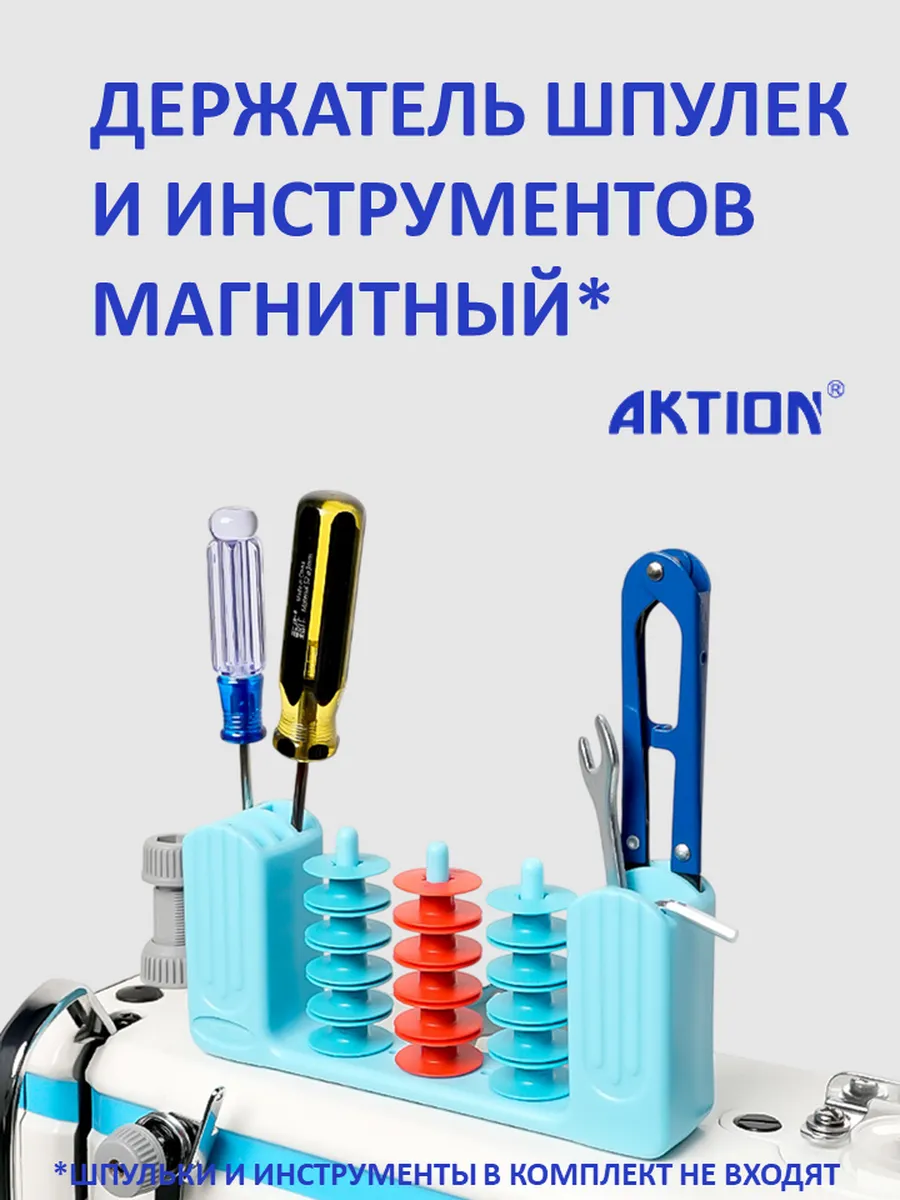 Держатель для шпулек и инструментов на швейную машину